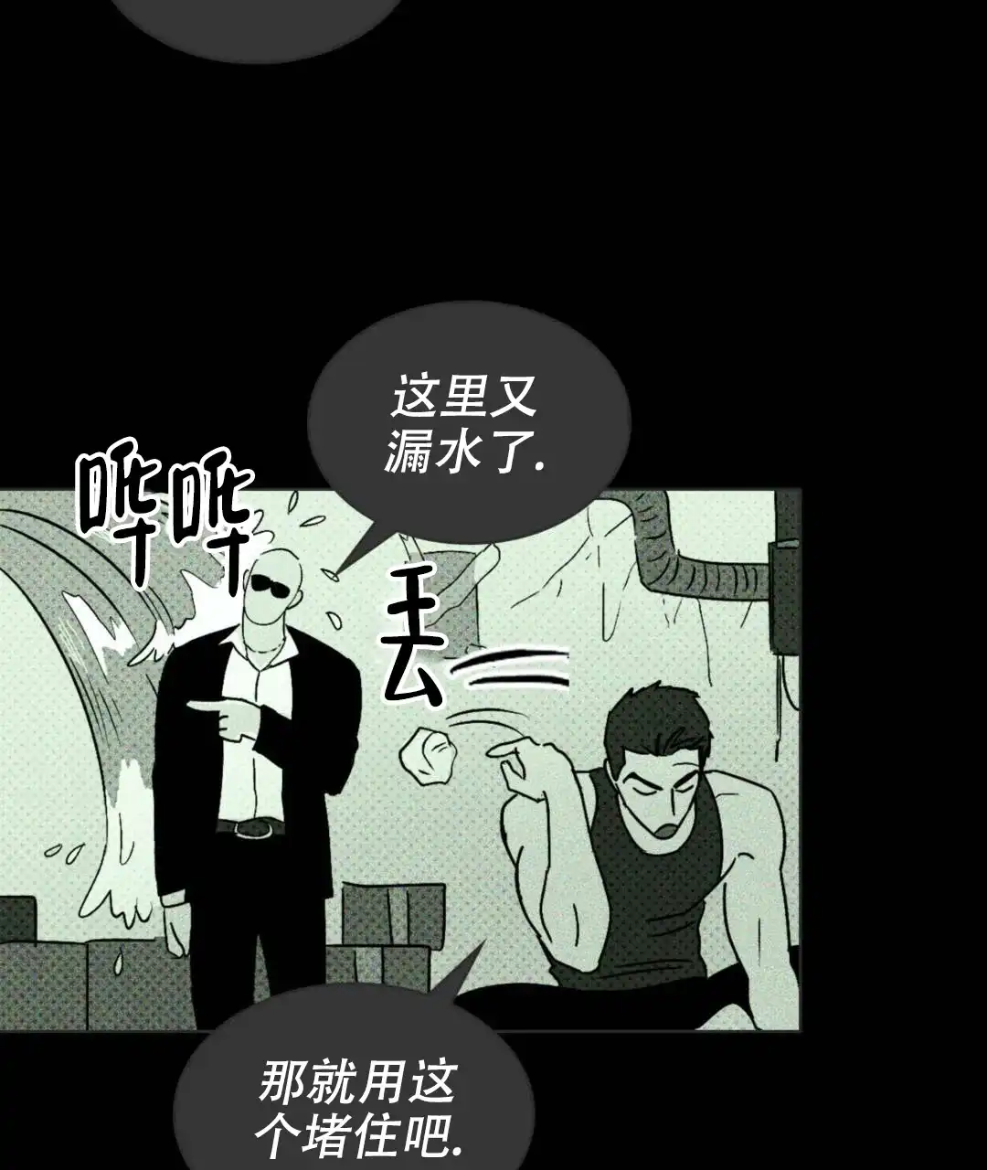 《绿色镌像》第9话 第22页