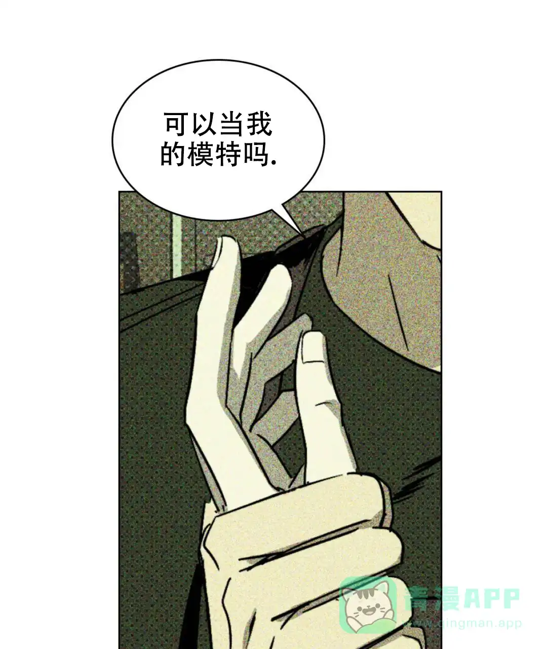 《绿色镌像》第9话 第1页