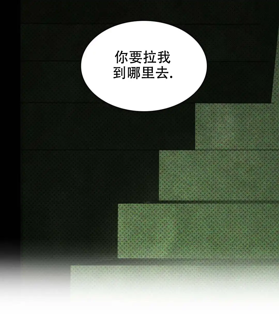 《绿色镌像》第9话 第40页