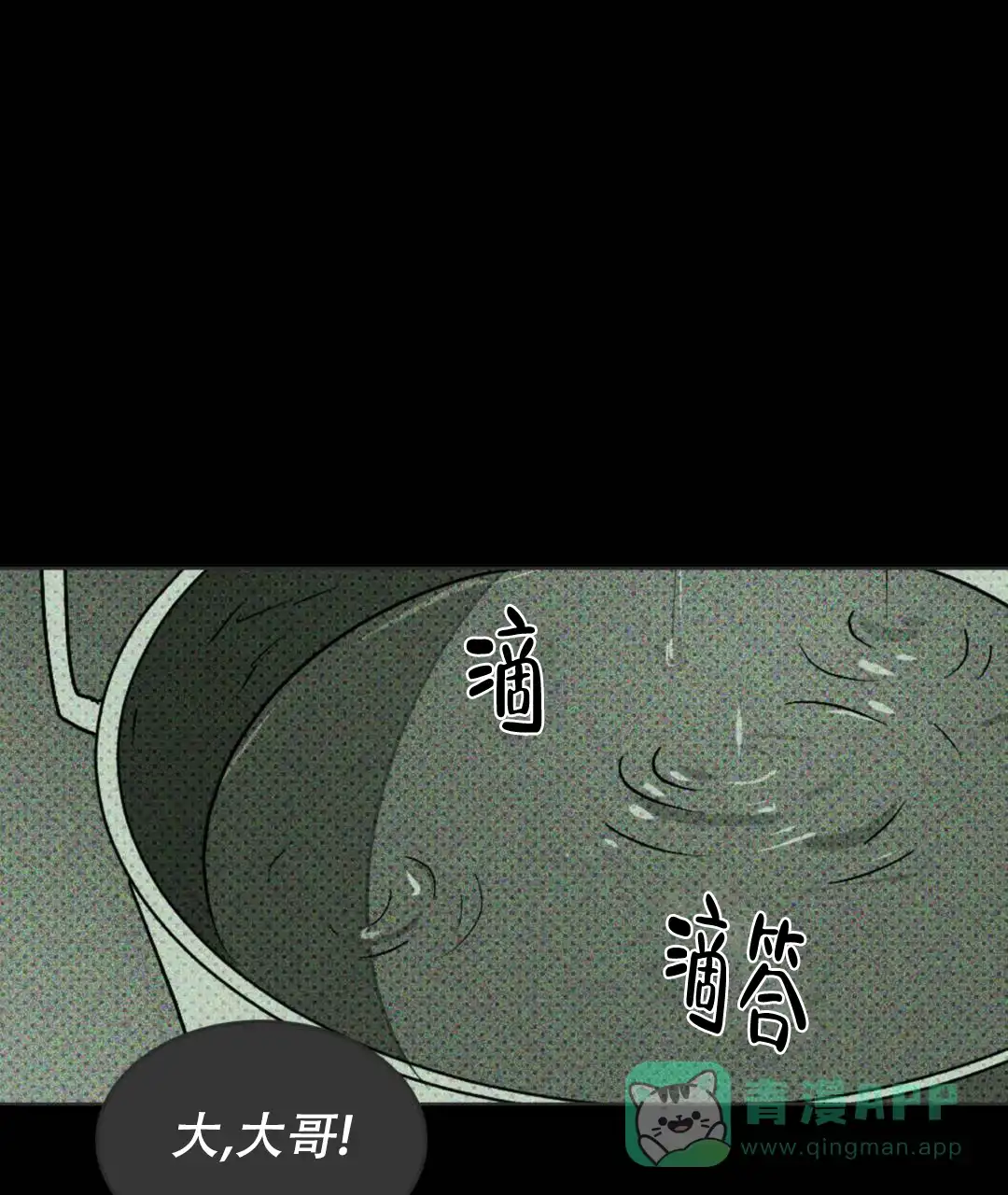 《绿色镌像》第9话 第21页
