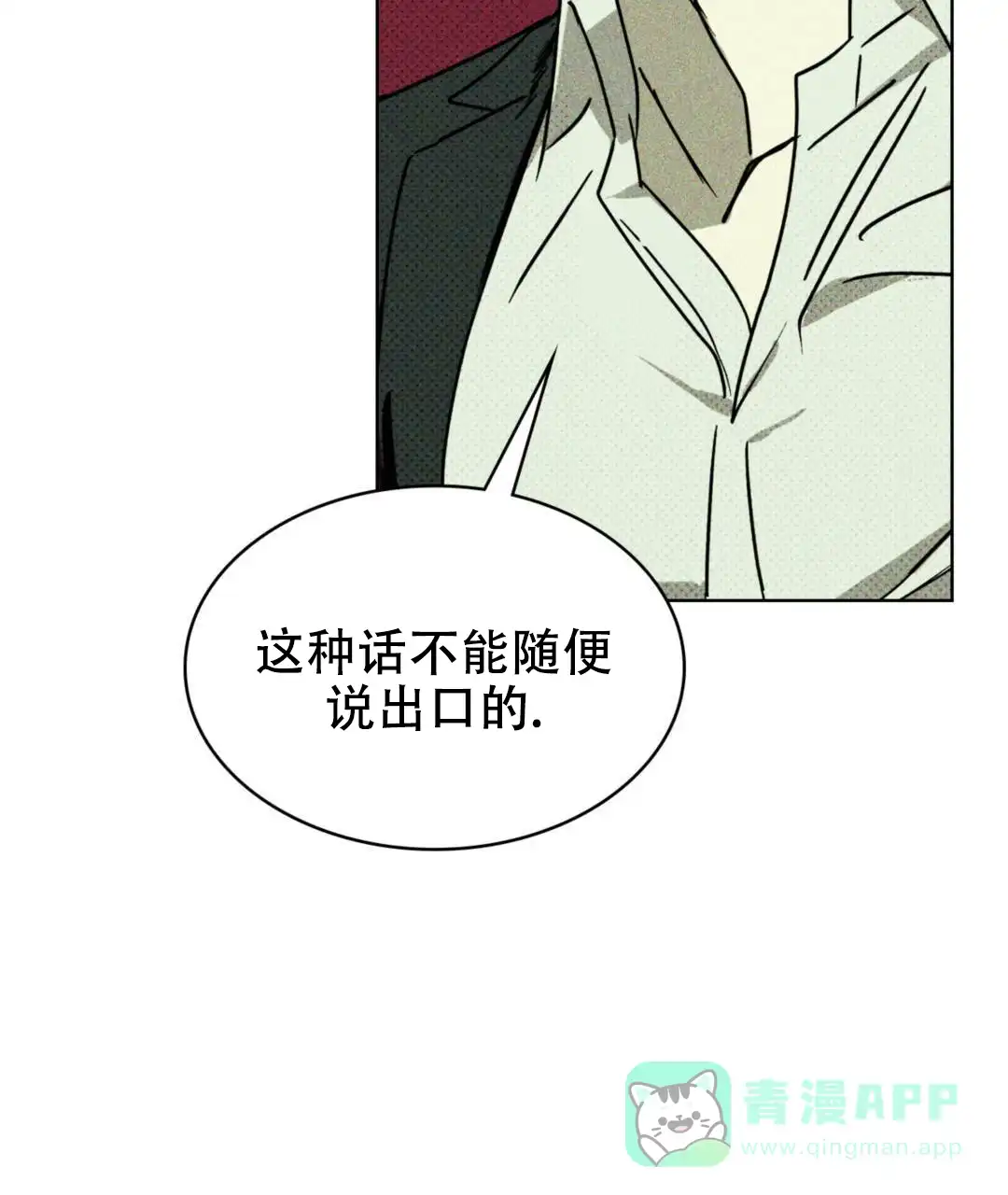 《绿色镌像》第9话 第11页