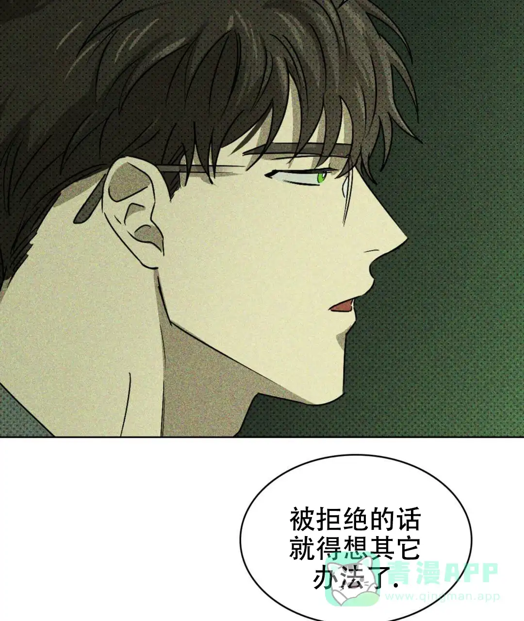 《绿色镌像》第9话 第46页