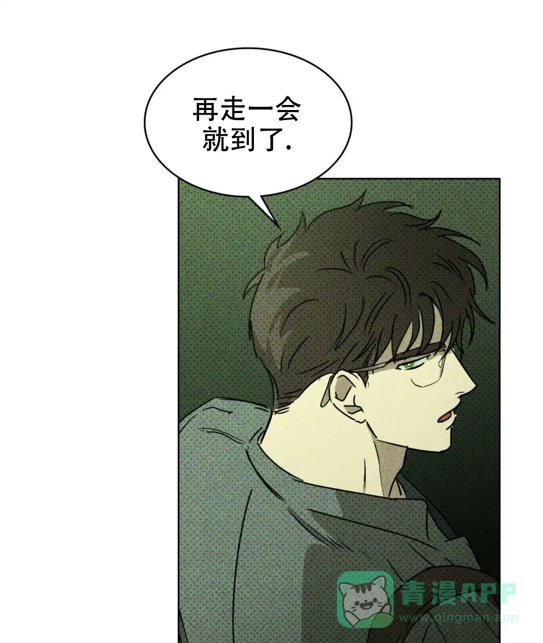 《绿色镌像》第9话 第41页