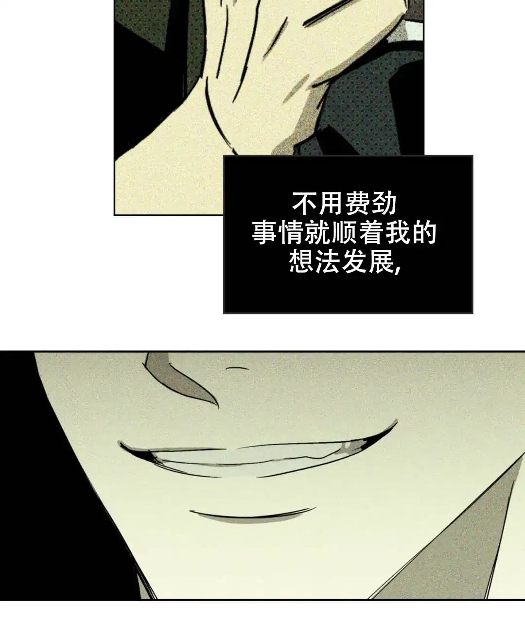 《绿色镌像》第9话 第2页