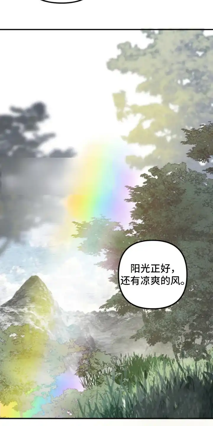 《绿色世界》第1话 第13页