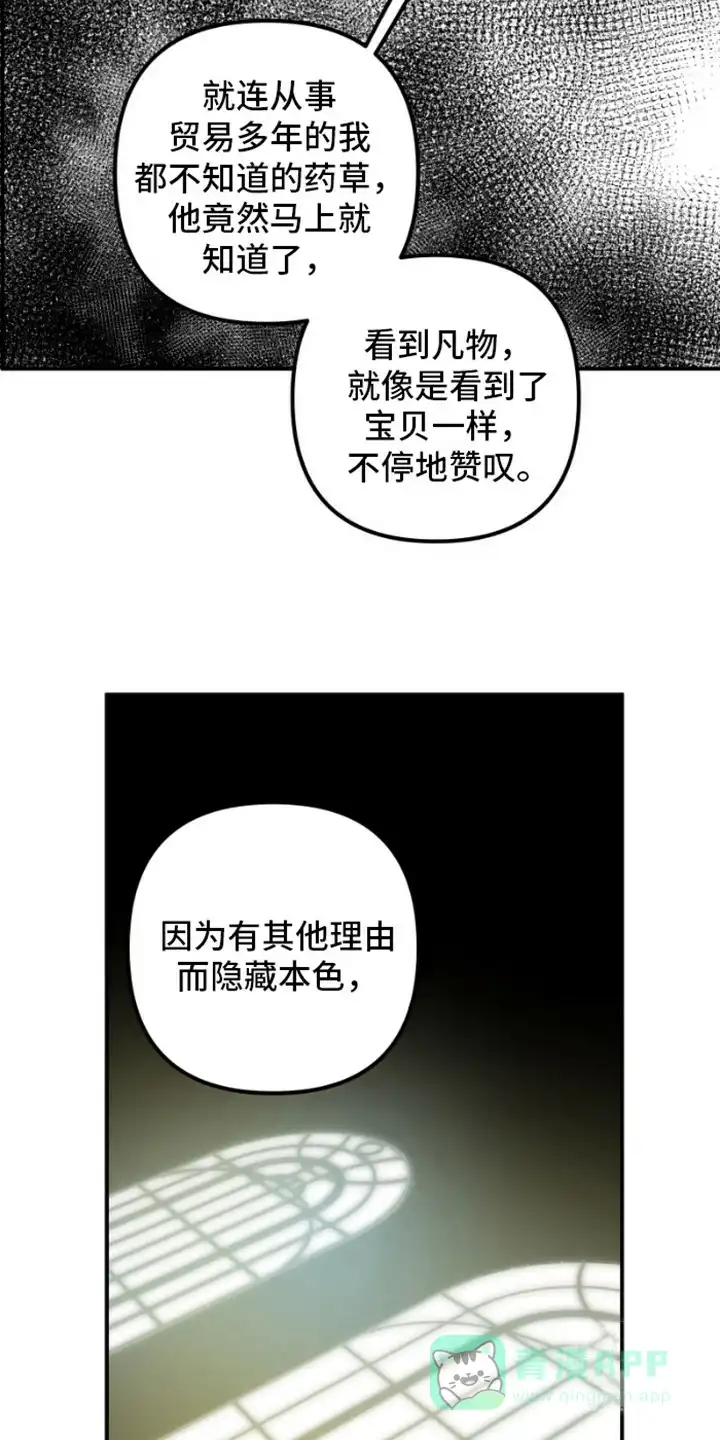 《绿色世界》第1话 第16页