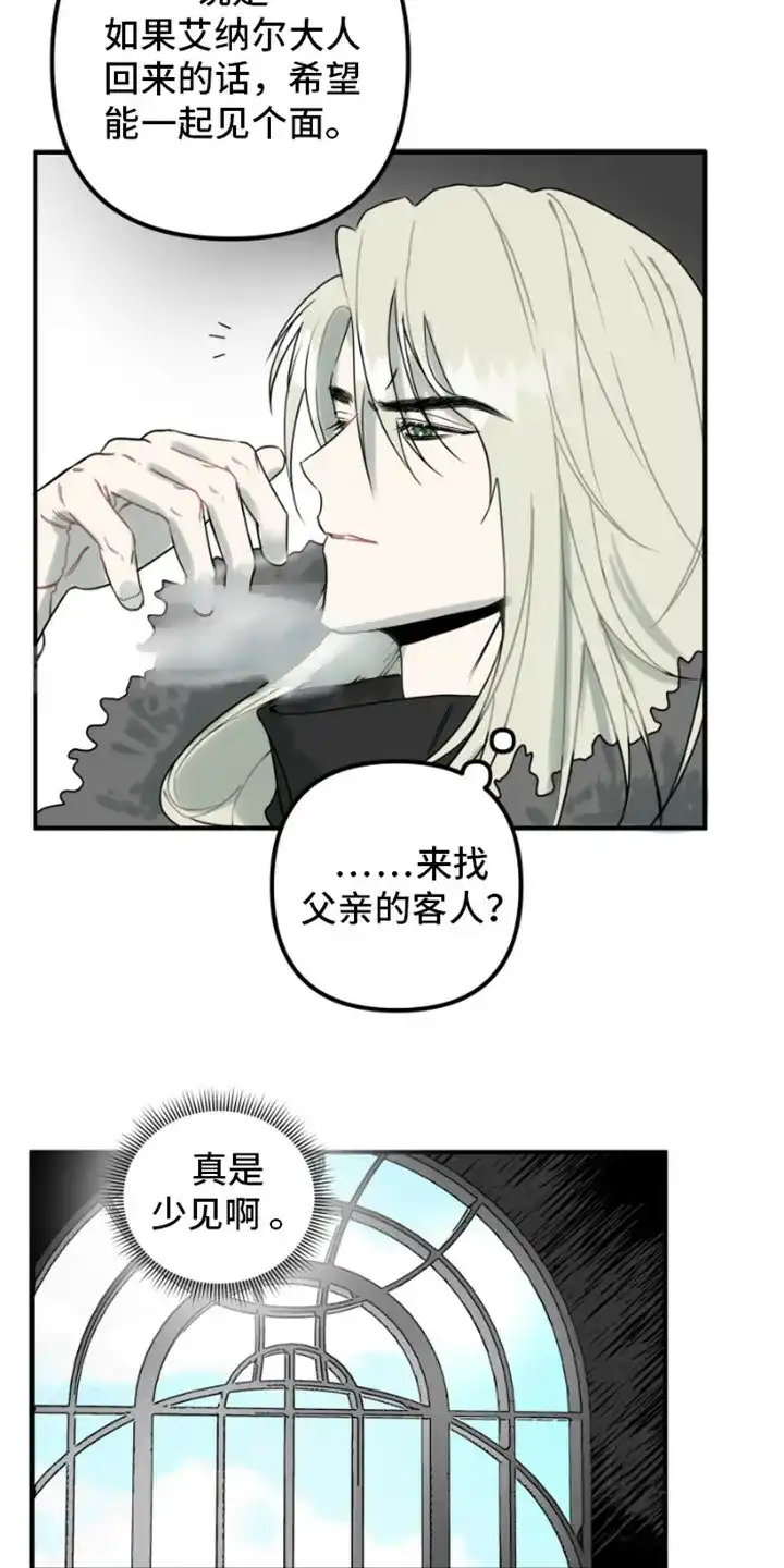 《绿色世界》第1话 第7页