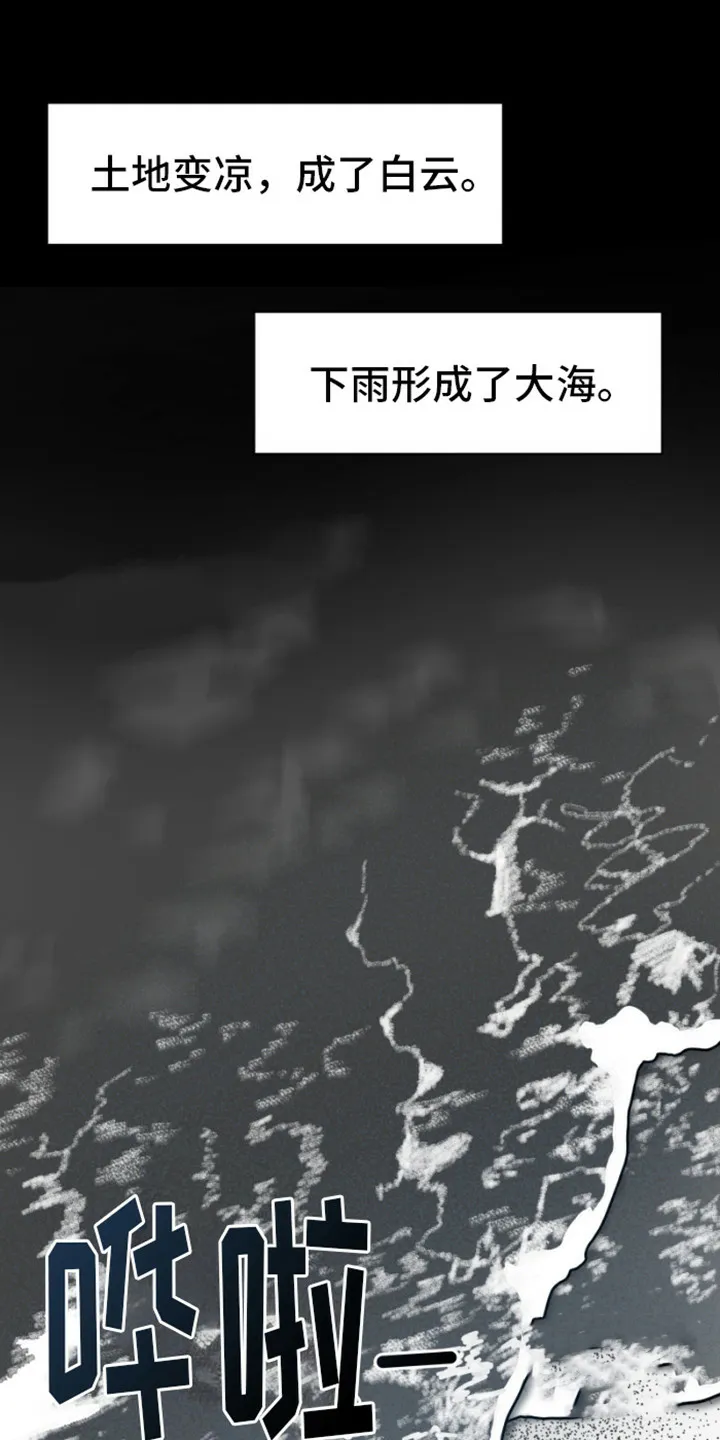 《绿色世界》第10话 第14页
