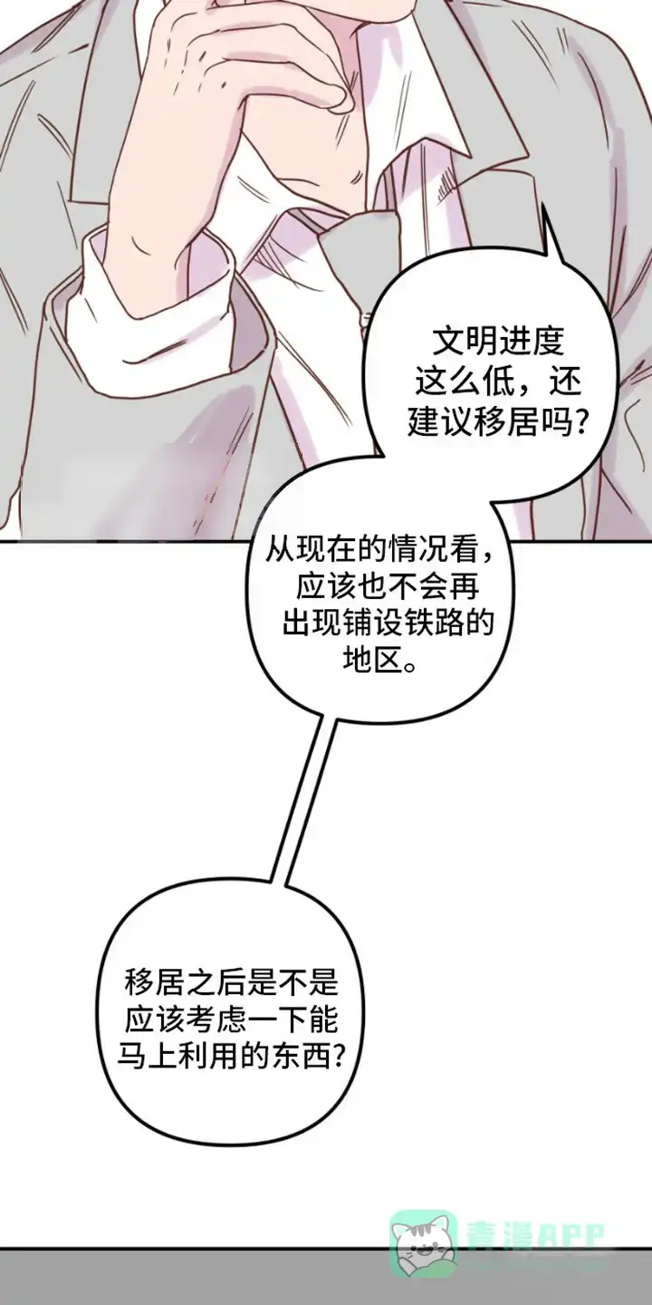 《绿色世界》第11话 第6页