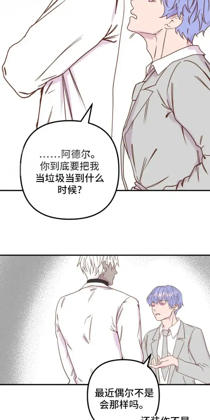 《绿色世界》第11话 第20页