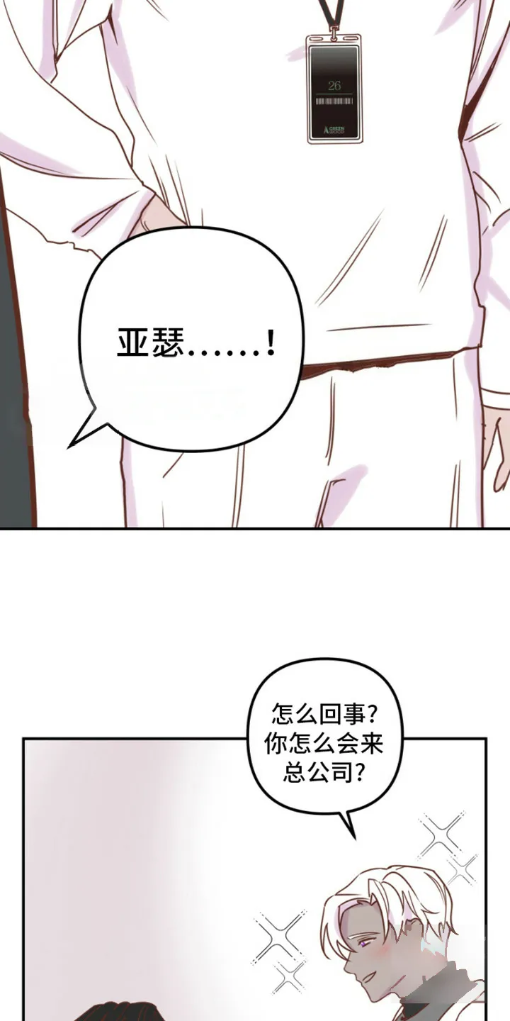 《绿色世界》第12话 第19页