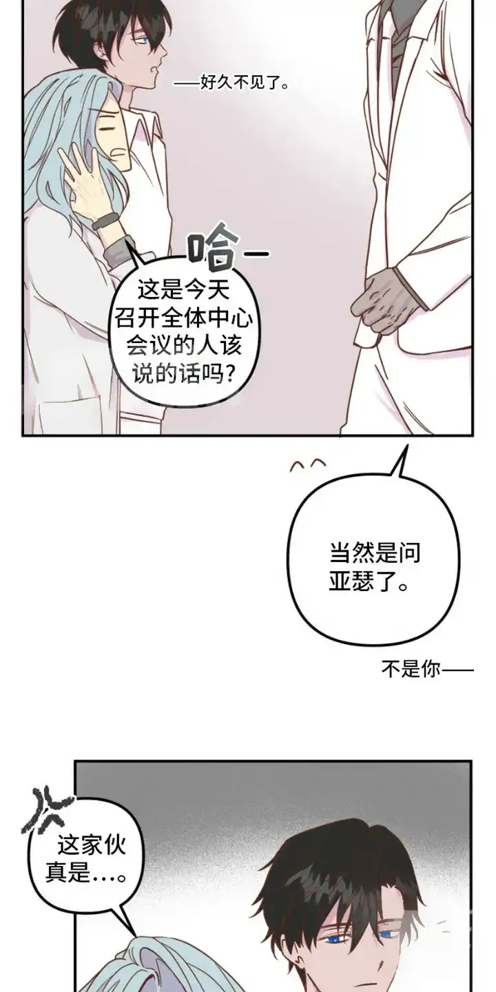 《绿色世界》第12话 第20页