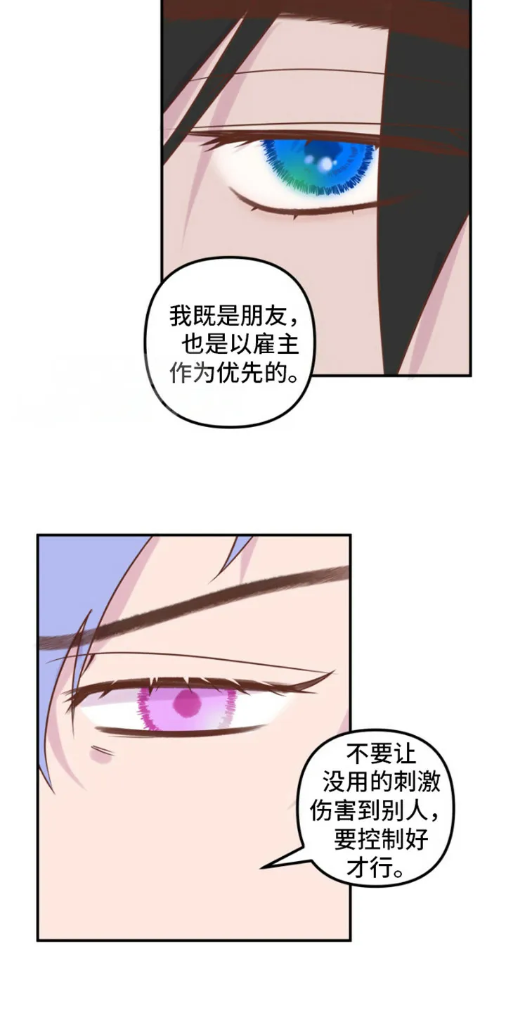 《绿色世界》第13话 第7页