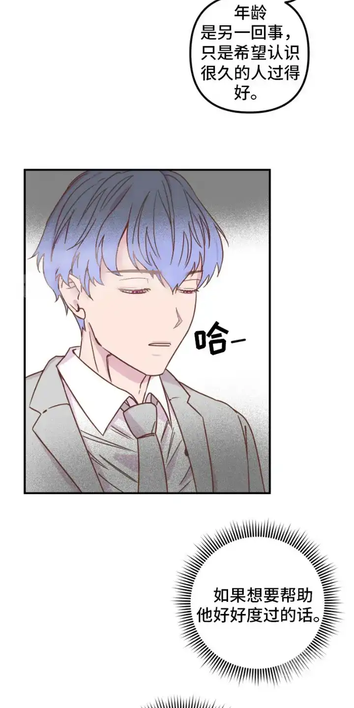 《绿色世界》第13话 第20页