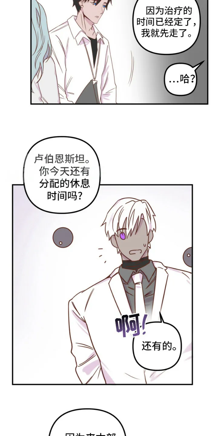 《绿色世界》第13话 第15页