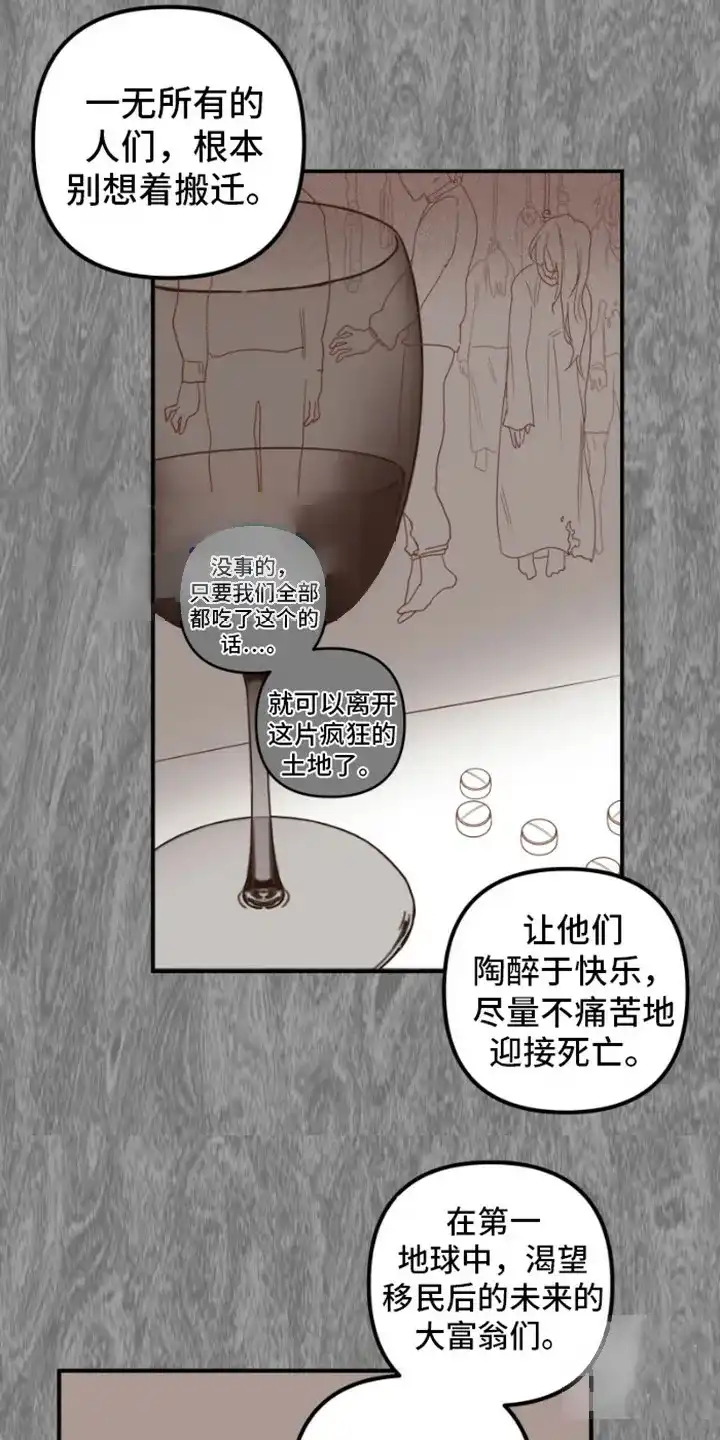 《绿色世界》第13话 第9页