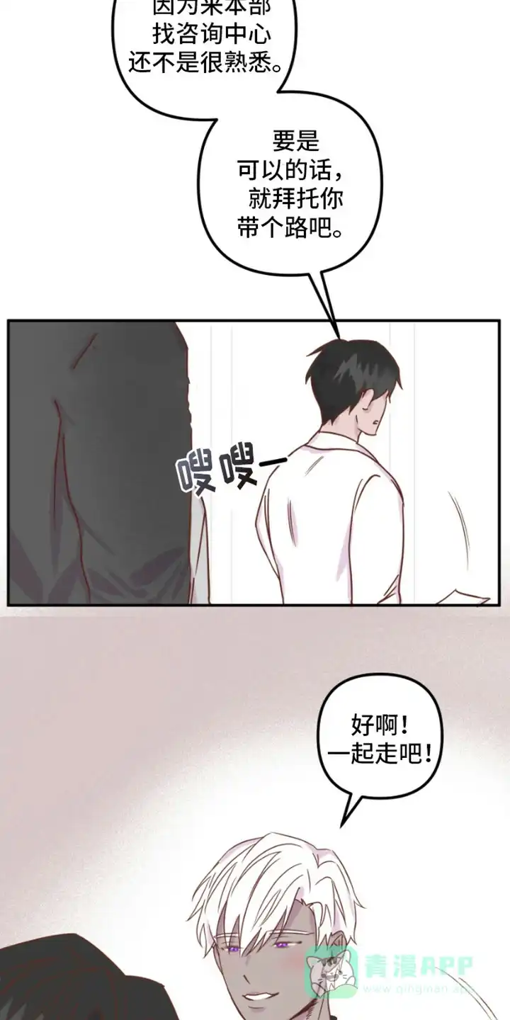 《绿色世界》第13话 第16页