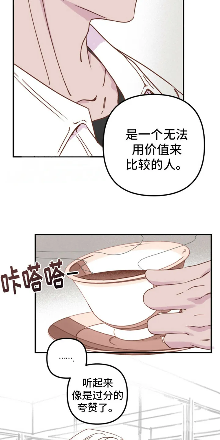 《绿色世界》第14话 第17页