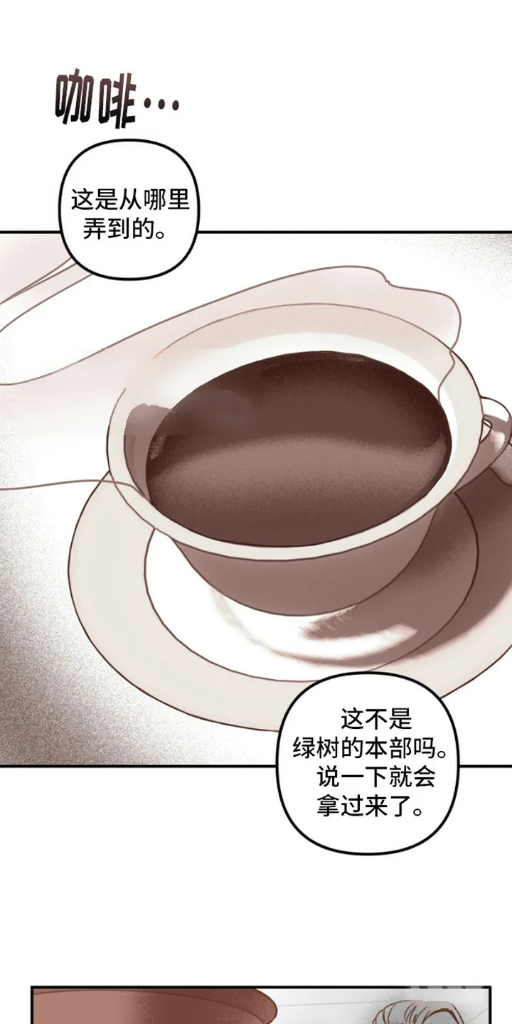 《绿色世界》第14话 第5页