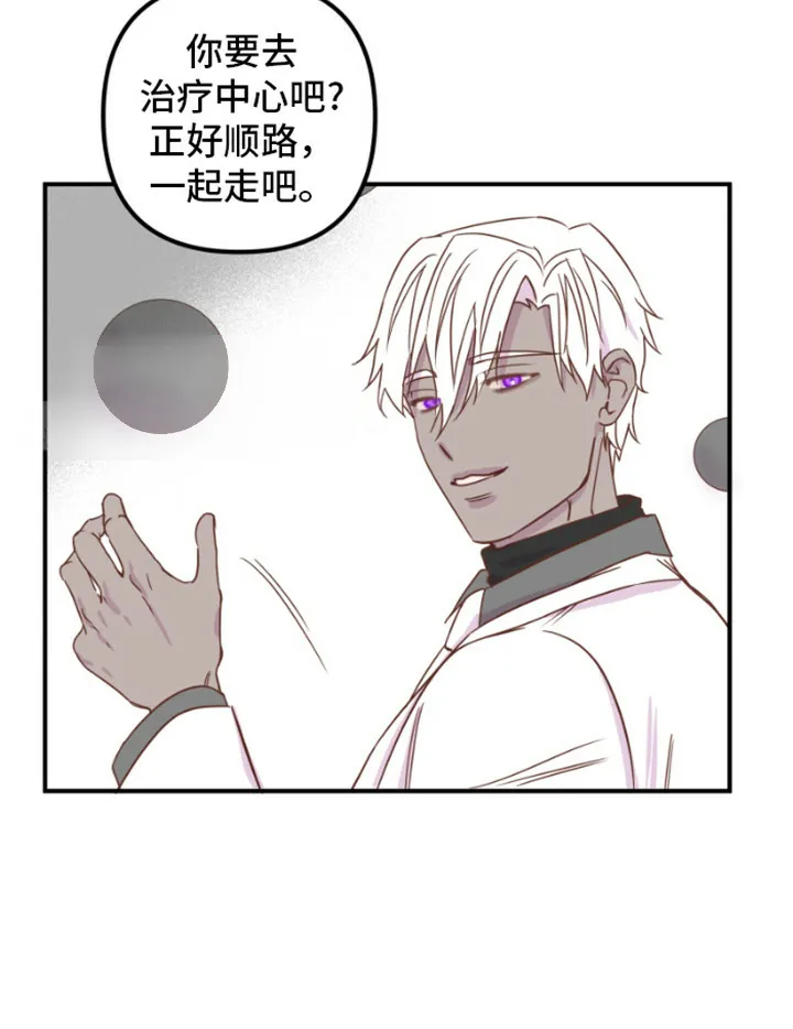《绿色世界》第14话 第24页