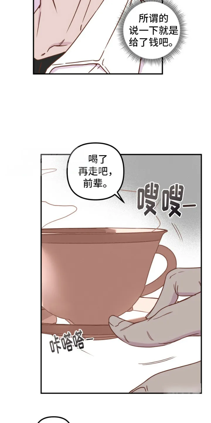 《绿色世界》第14话 第7页