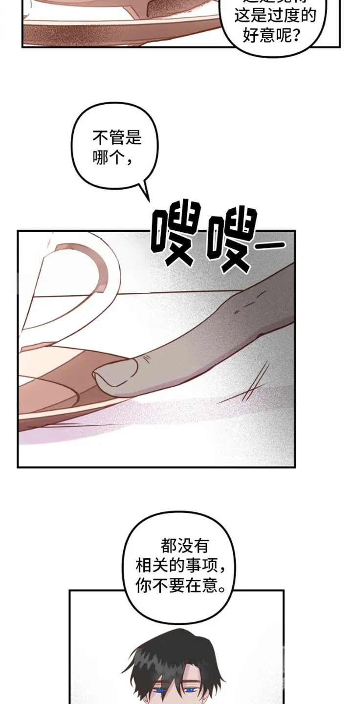 《绿色世界》第14话 第12页