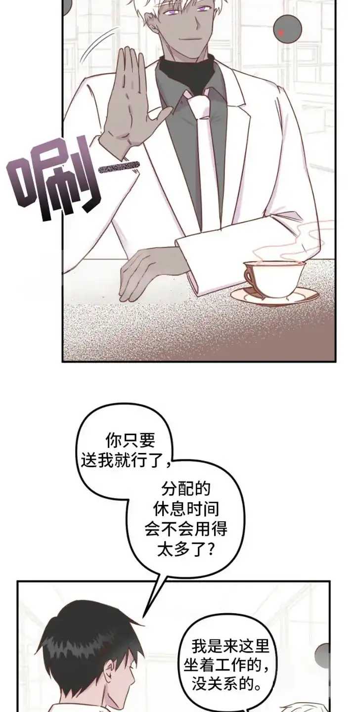 《绿色世界》第14话 第3页