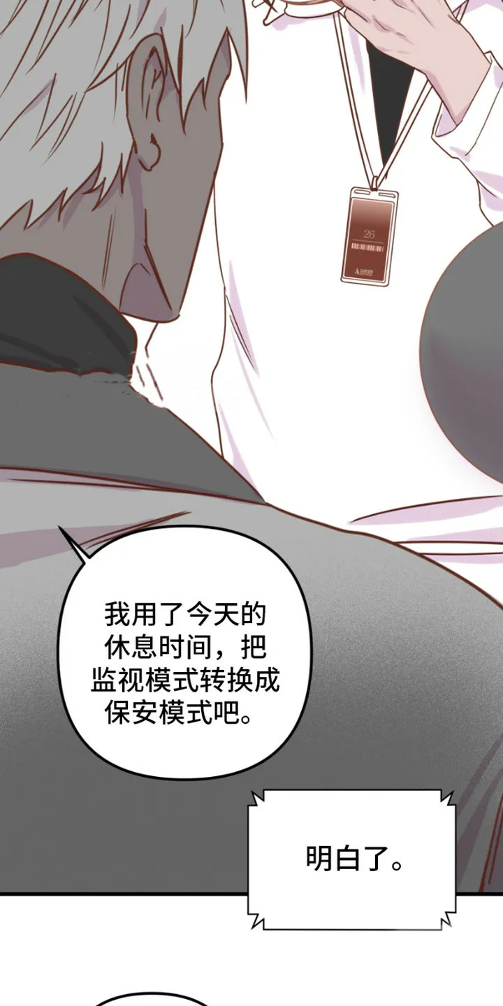 《绿色世界》第14话 第23页