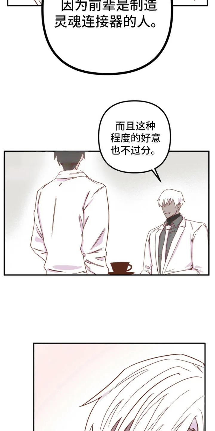 《绿色世界》第14话 第15页