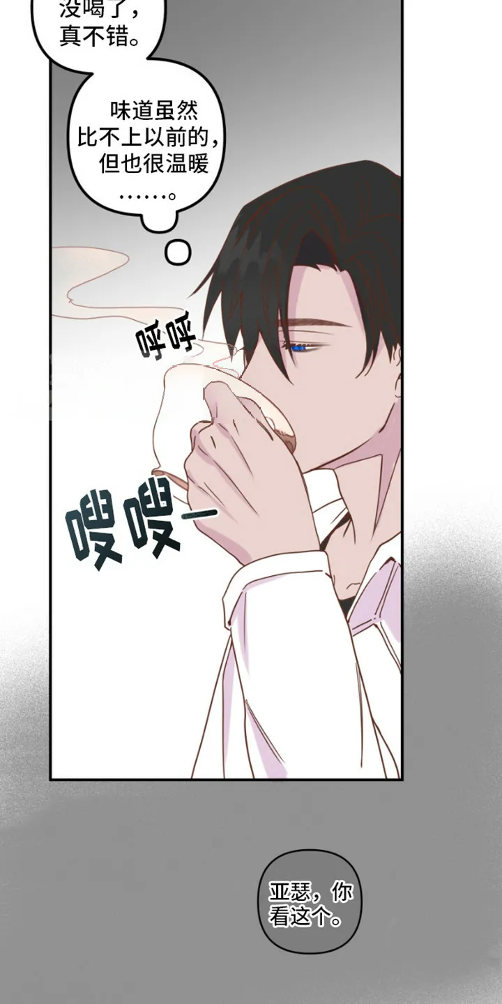《绿色世界》第14话 第19页