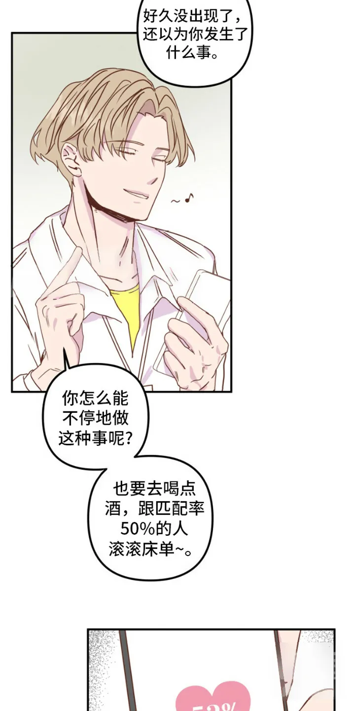 《绿色世界》第15话 第13页