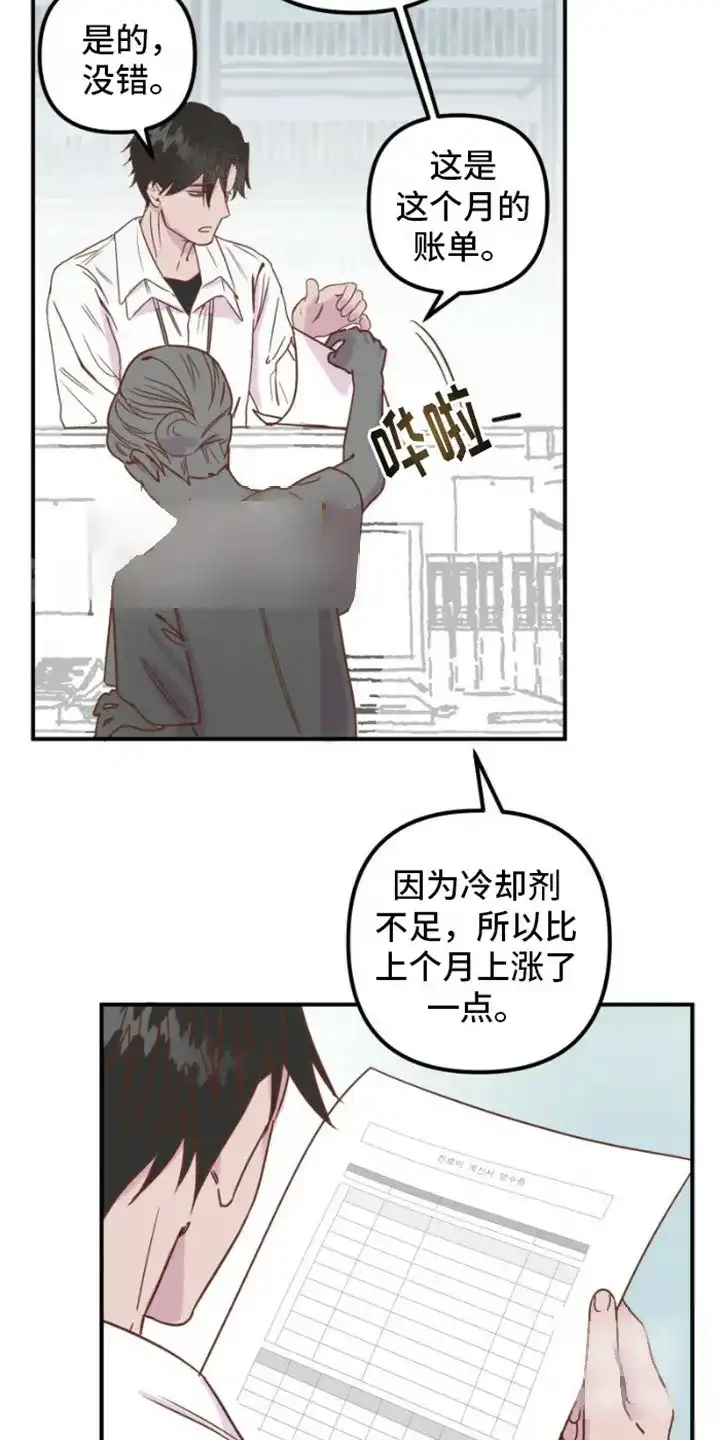 《绿色世界》第15话 第8页