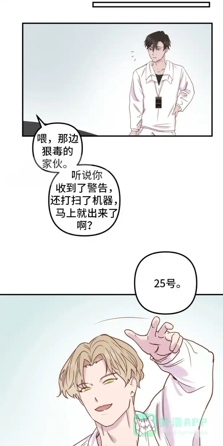 《绿色世界》第15话 第11页