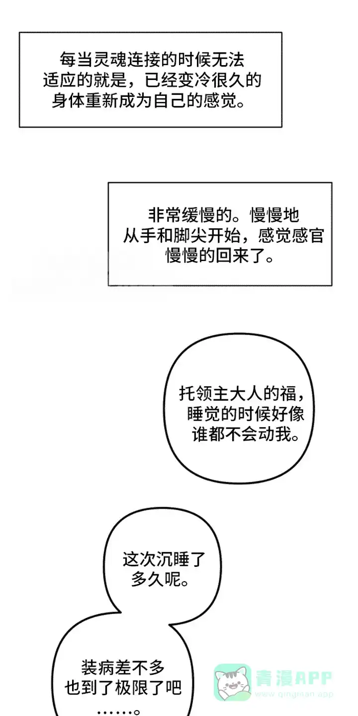 《绿色世界》第15话 第21页