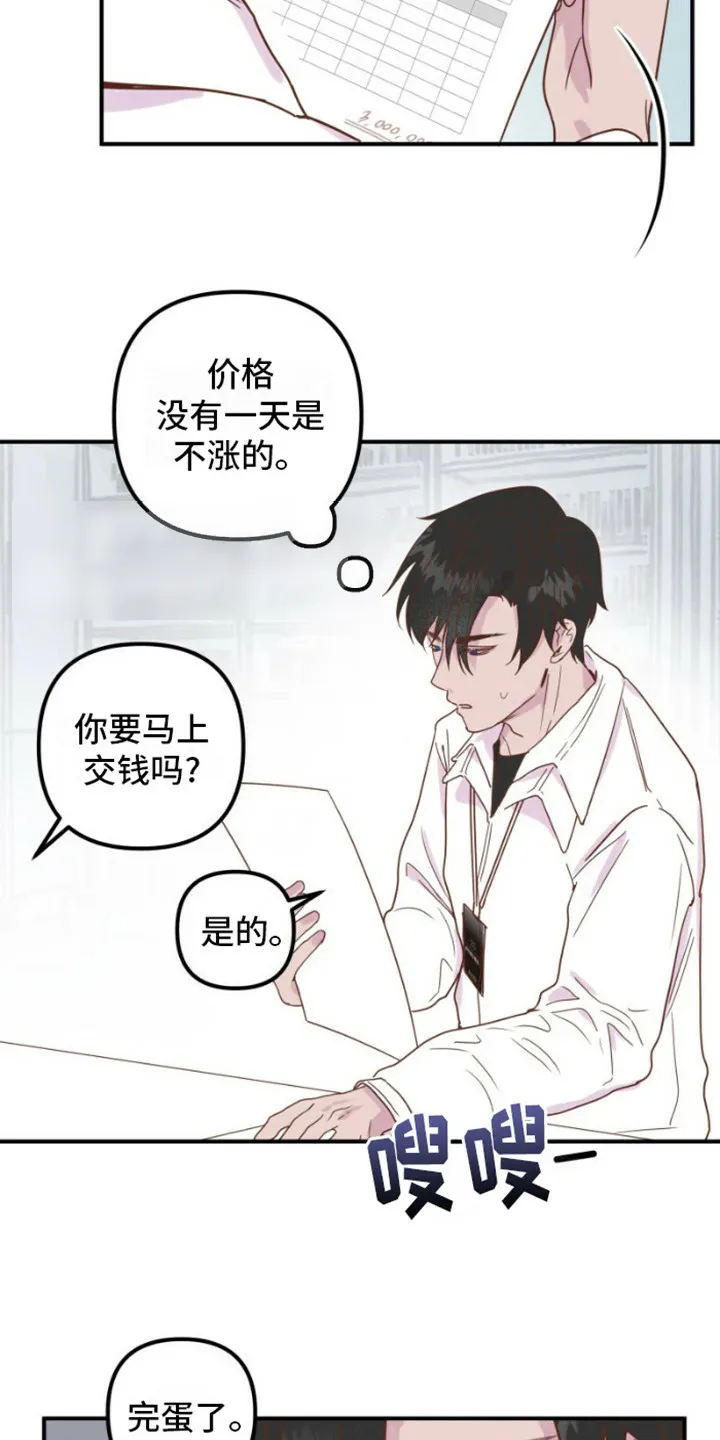 《绿色世界》第15话 第9页