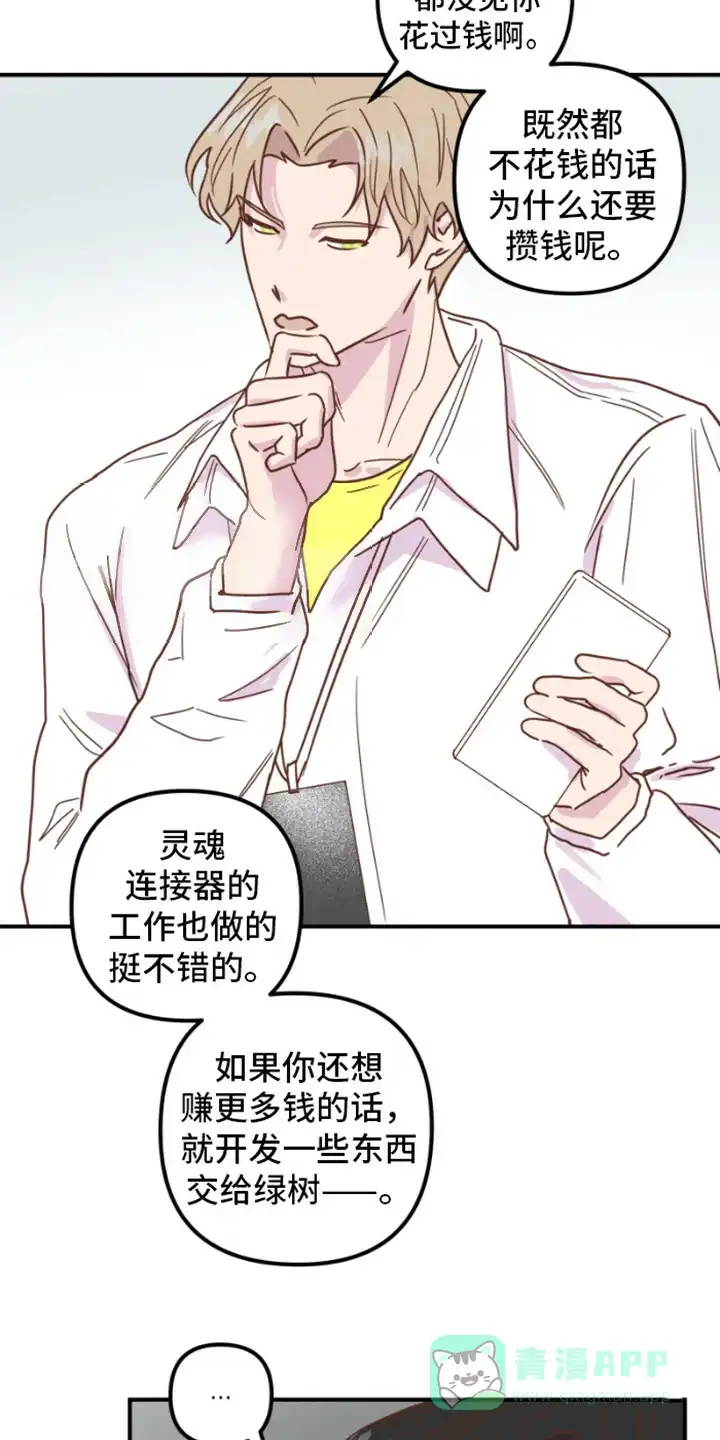 《绿色世界》第15话 第16页