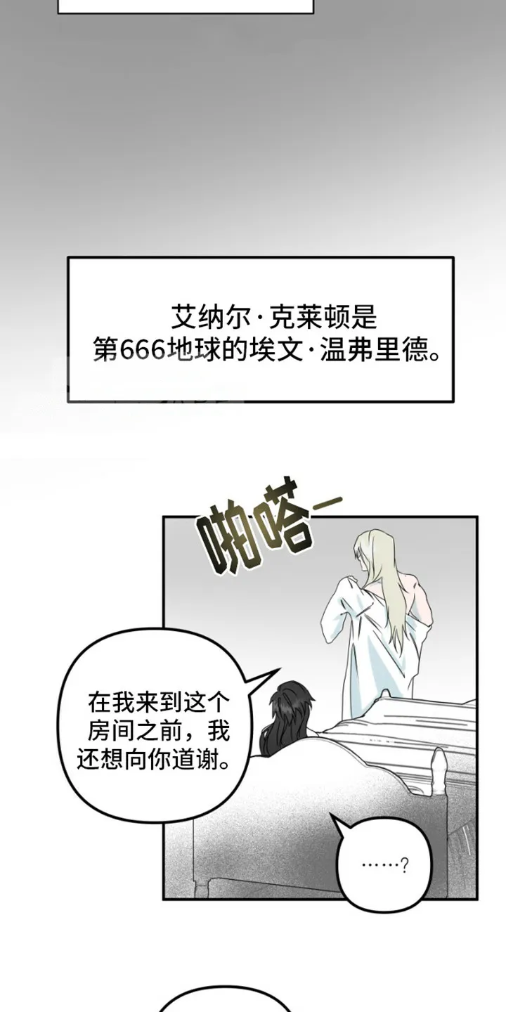 《绿色世界》第16话 第17页