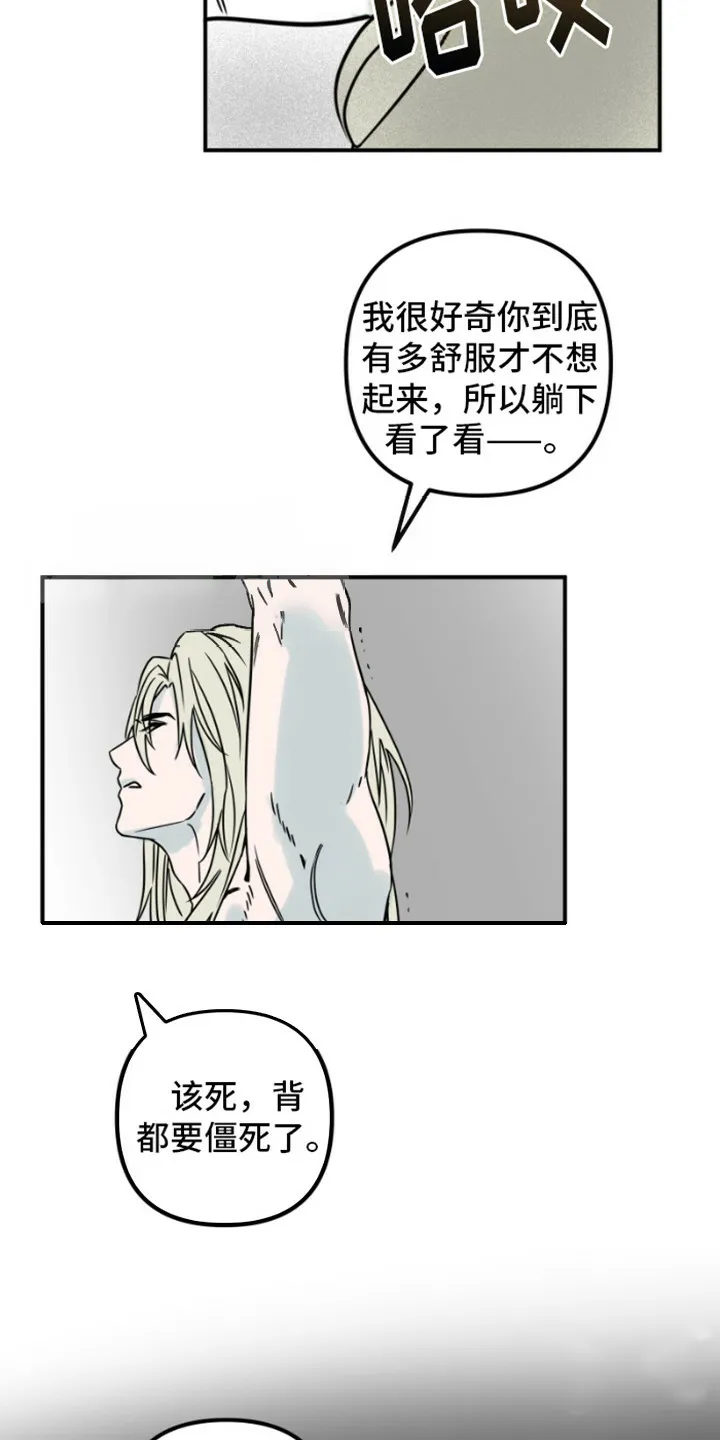 《绿色世界》第16话 第8页