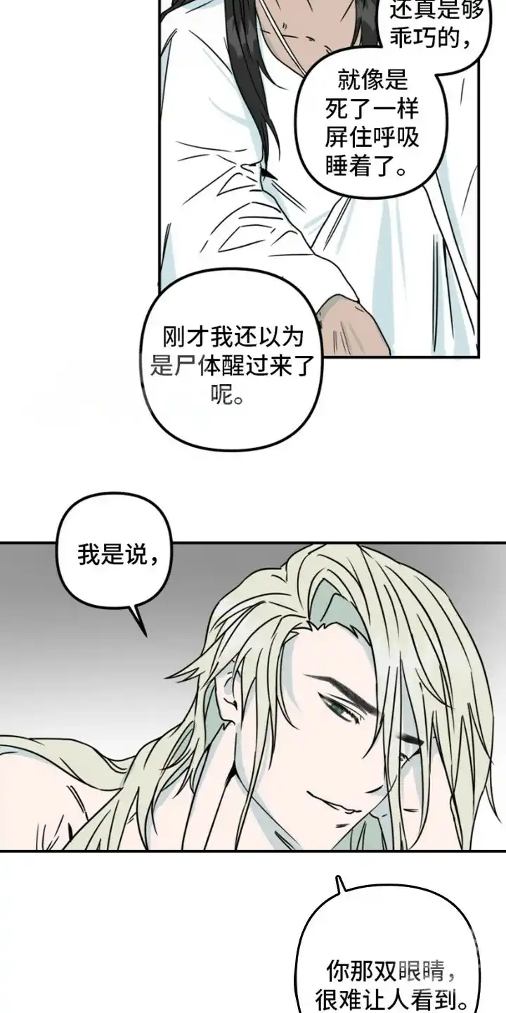 《绿色世界》第16话 第4页