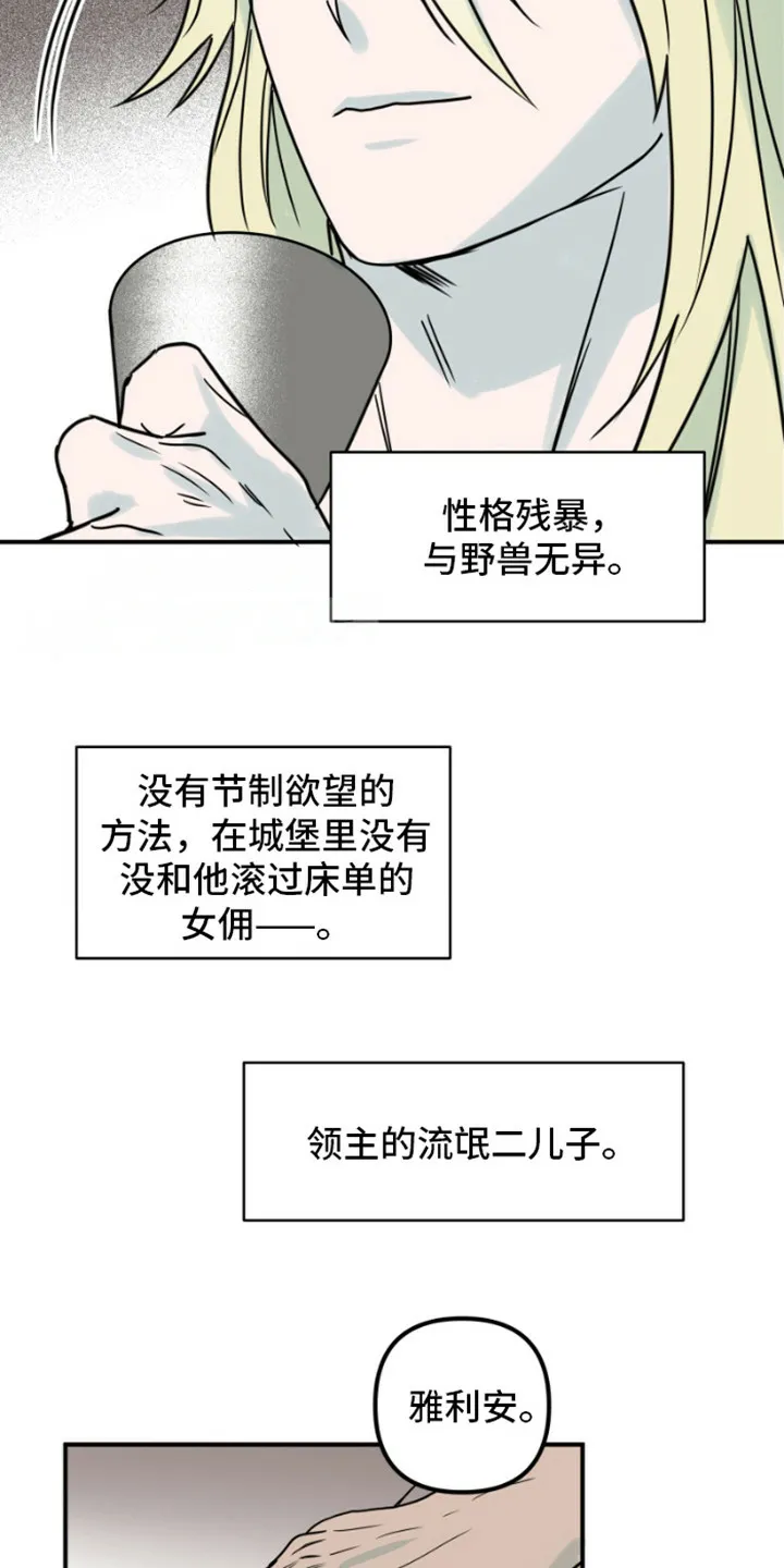《绿色世界》第16话 第13页