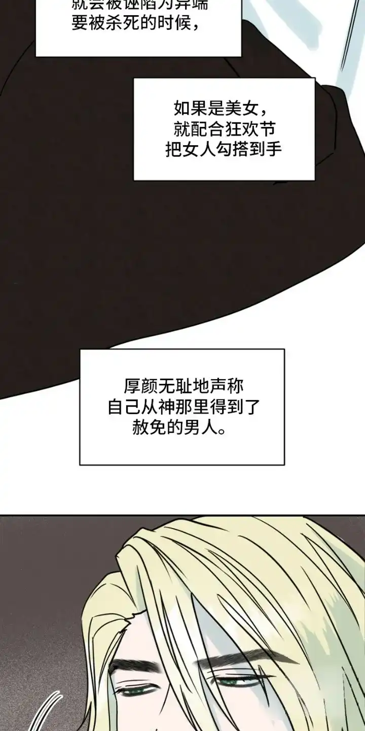 《绿色世界》第16话 第12页