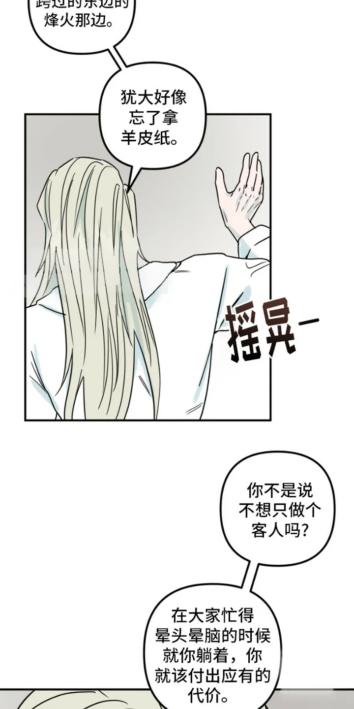 《绿色世界》第16话 第20页