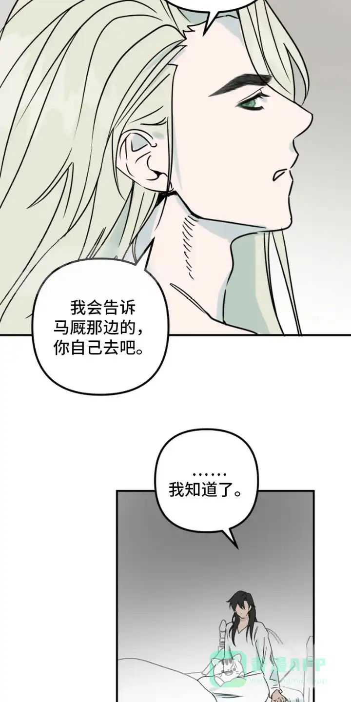 《绿色世界》第16话 第21页