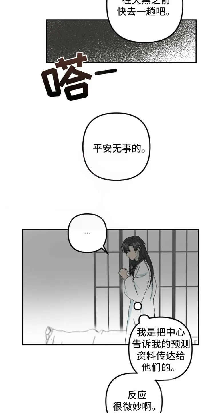 《绿色世界》第17话 第8页