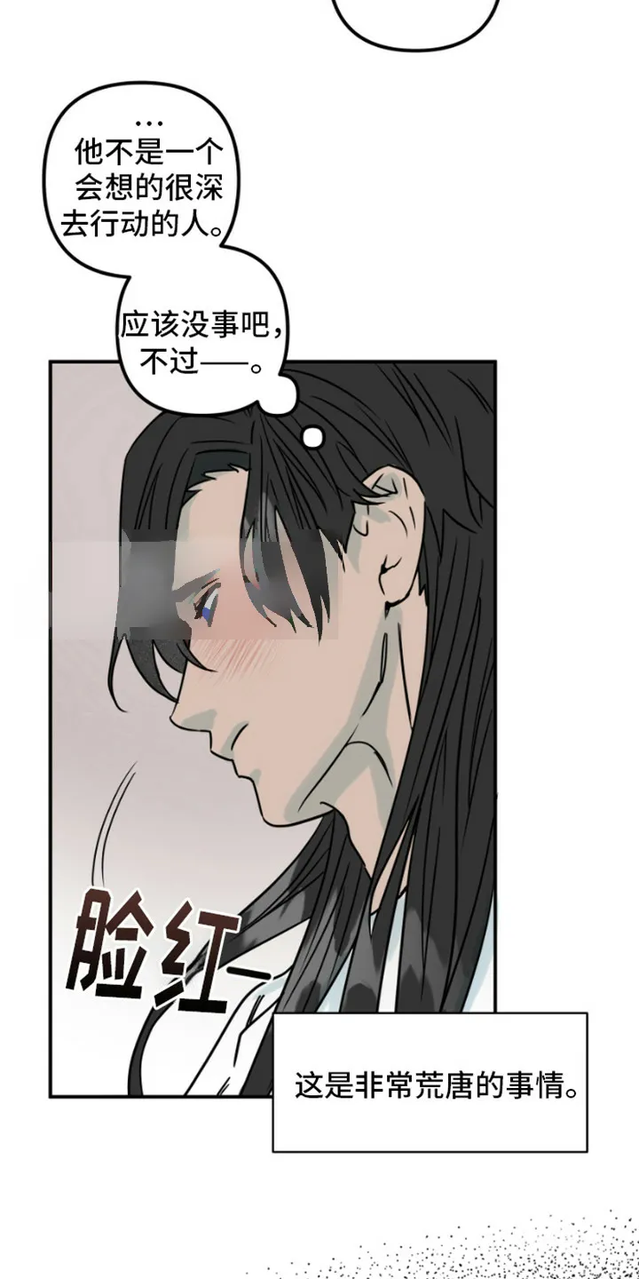 《绿色世界》第17话 第9页