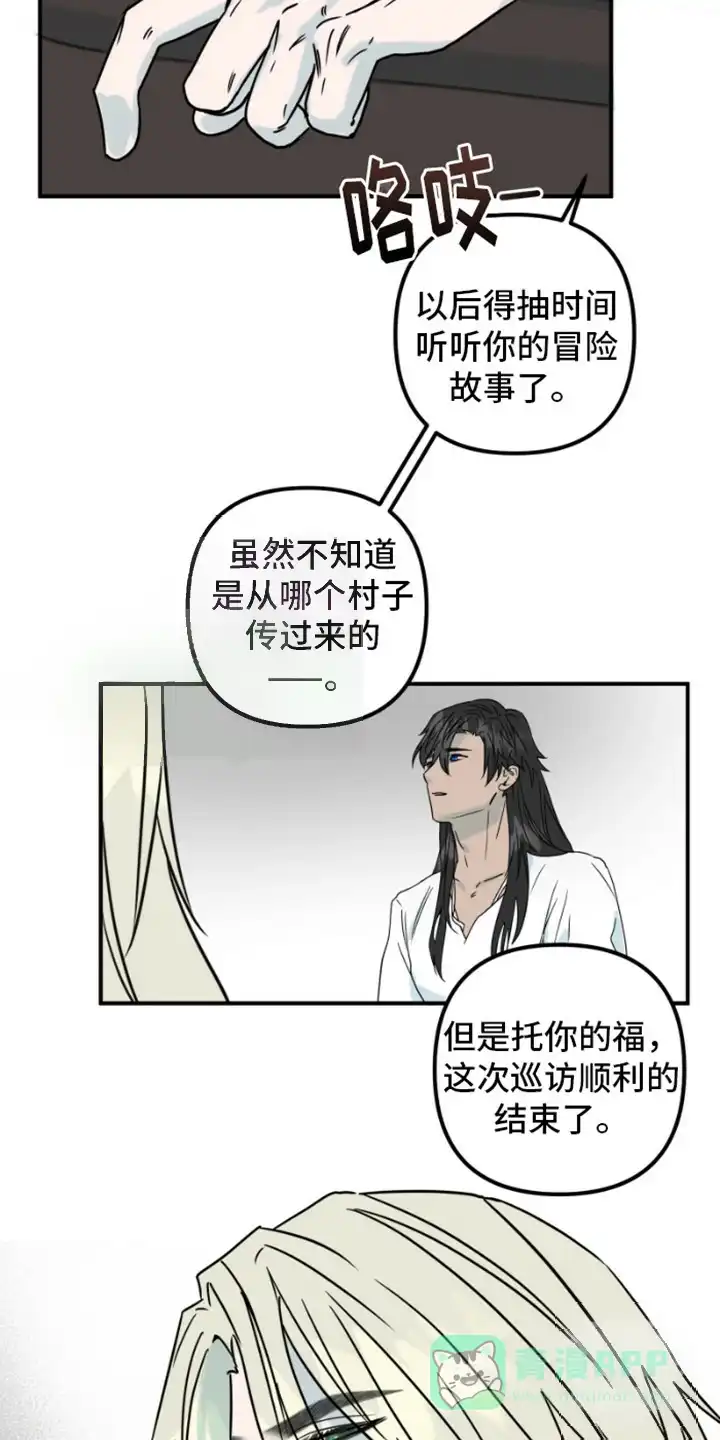 《绿色世界》第17话 第6页