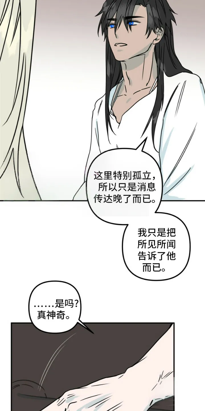 《绿色世界》第17话 第5页