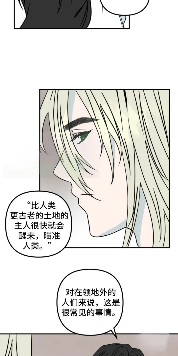 《绿色世界》第17话 第4页