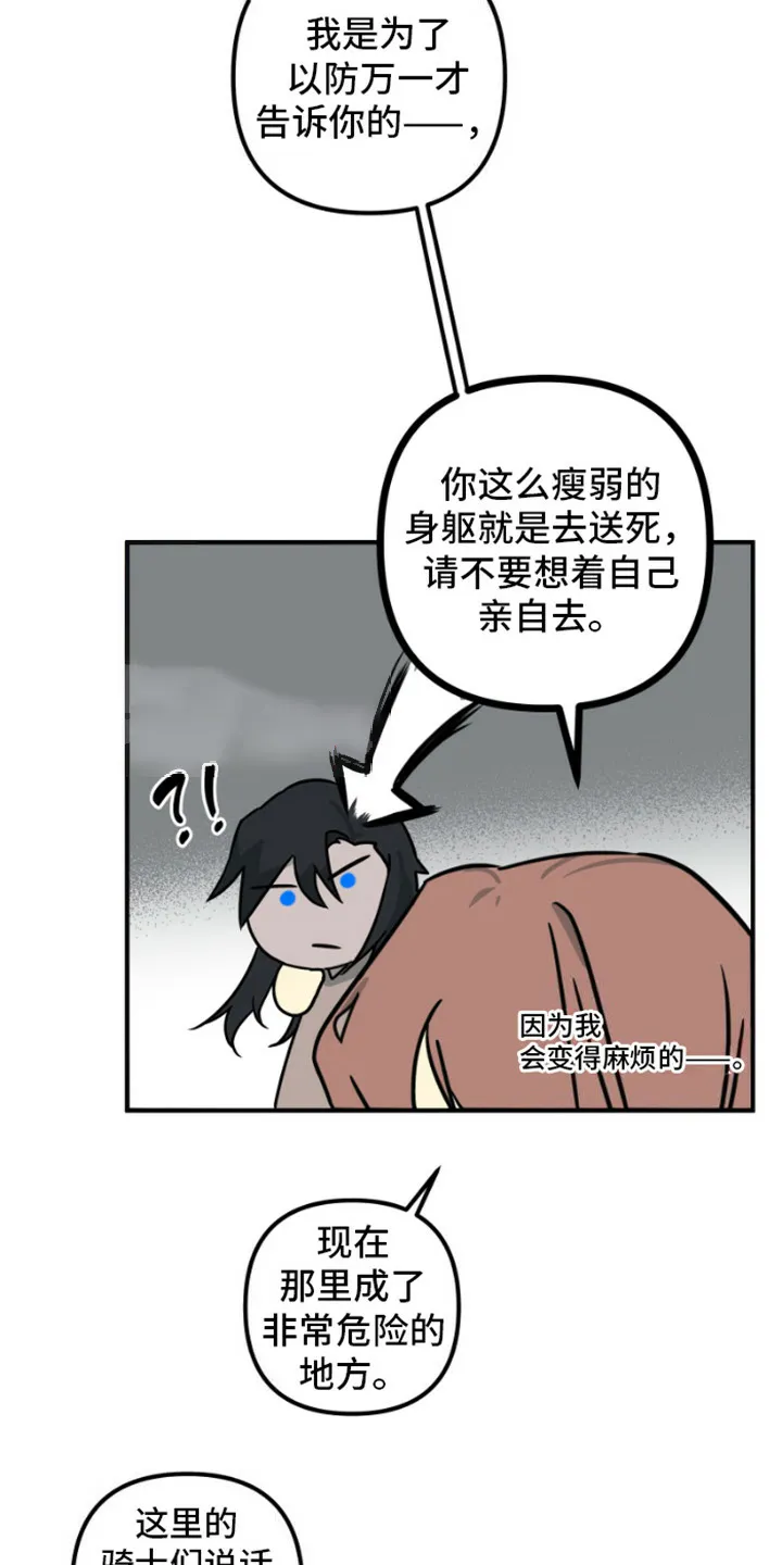 《绿色世界》第18话 第9页