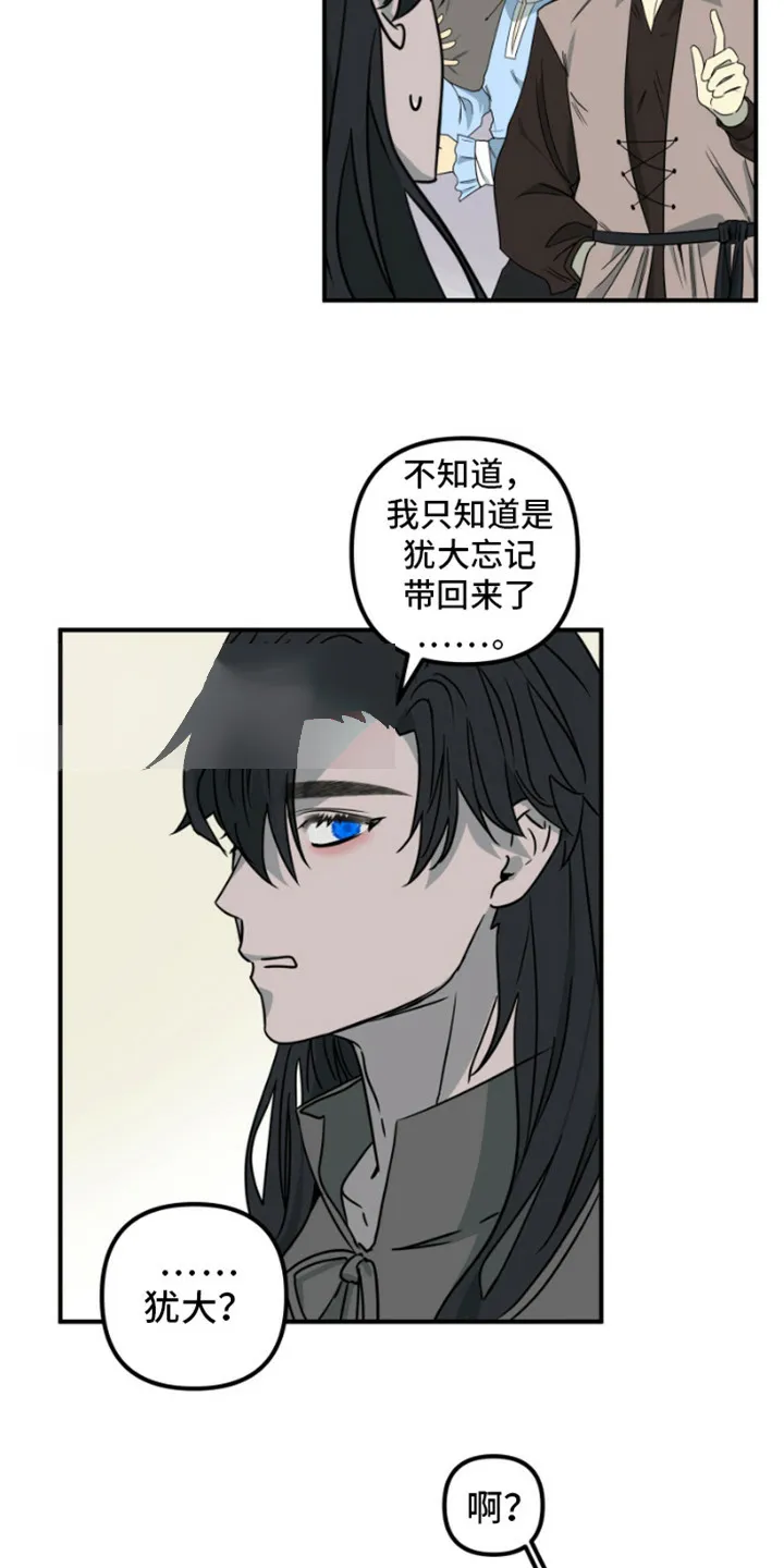 《绿色世界》第18话 第5页
